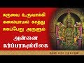 Garbharakshambikai Padalgal Sudha Ragunathan Amutham Music