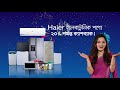 Haier TVC