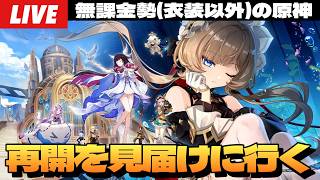 【原神】3幕から！サンドローネとコロンビーナの再会を見届けに行く。夏イベ「帰夏！映影？千霊祭！」～初見さん大歓迎～【Genshin Impact】