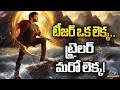 Vishwambhara Trailer Ready Chiranjeevi Mallidi Vassishta Dheeraj Mogilineni NTV ENT