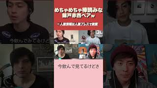 【人狼】錦戸と赤西の棒読み具合が面白い