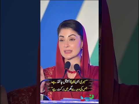 CM Maryam Nawaz Got Emotional | #maryamnawaz #shorts