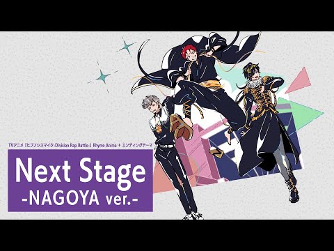 ヒプノシスマイク-Division Rap Battle- Next Stage -NAGOYA ver.- Rhyme Anima ＋