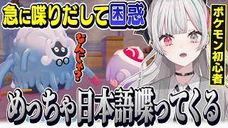 ポケモンが急に日本語を喋りだして困惑するポケモン初心者のスローライフ【 ぽこあポケモン / 石神のぞみ #石神のぞみ切り抜き 】