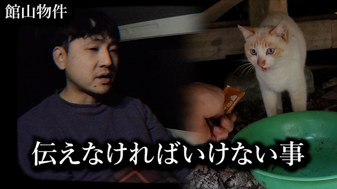 館山の物件のことで、正直にお話ししなければならないことがあります。