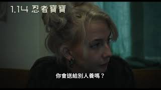 [贈票] 金馬口碑《忍者寶寶》送你一夜激情的禮物