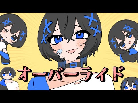 【歌苦手だけど頑張って】オーバーライド【歌って描いてみた】 thumbnail