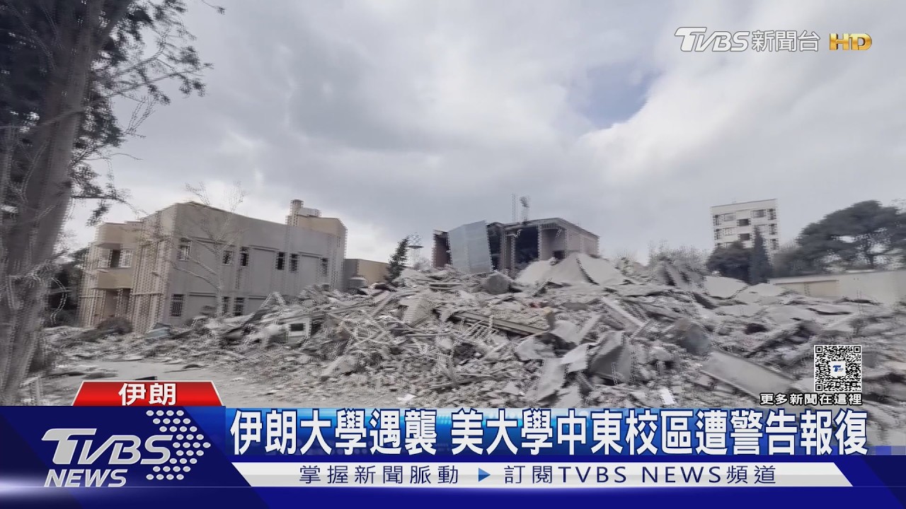 影音/伊朗爆內鬨! 總統反對再交火槓軍方 川普稱已「政權更替」