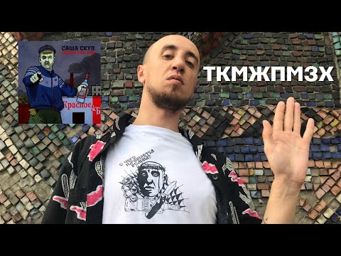 Video thumbnail for ТКМЖПМЗХ (At least you want to touch my dick)