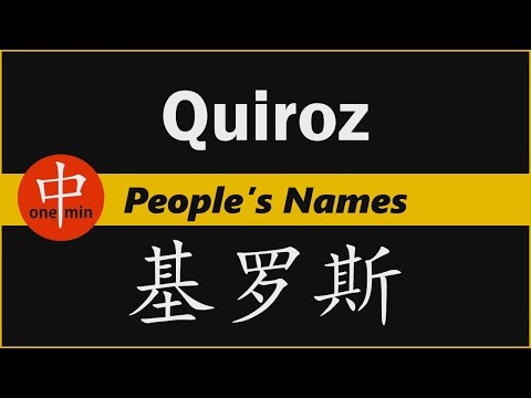 How to Say Your Name QUIROZ in Chinese?