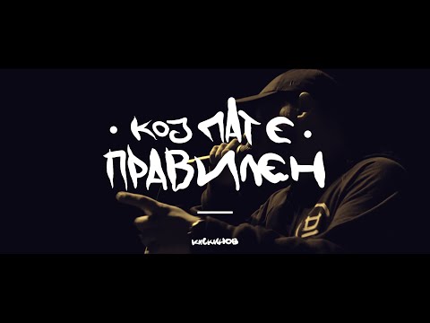 Kiskinov - Koj pat e pravilen (Official Video)