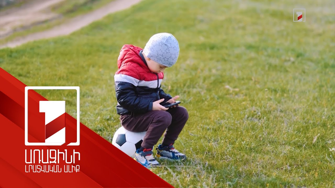 «Վերջ տալ վնասին». ինչպես պաշտպանել երեխաներին համացանցի բացասական հետևանքներից