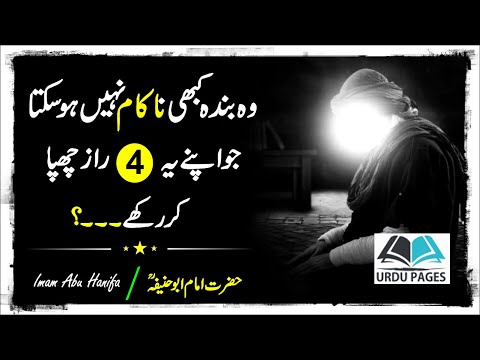 Imam Abu Hanifa Quotes | Islamic Quotes in Urdu | Urdu Quotes