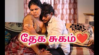 Physical Pleasure | Tamil Romantic Movie #love