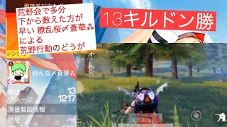 【荒野行動】長い間お休みしました。。。荒野の動画ですぅ 見所あると思いますので最後まで見てください！