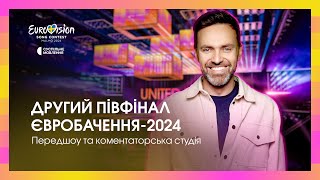 Євробачення 2024. Онлайн-трансляція другого півфіналу