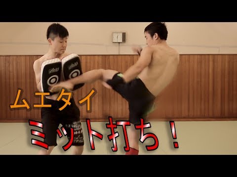 【ムエタイ】タイ人のような蹴りを蹴る方法【ミドルキックの練習方法】