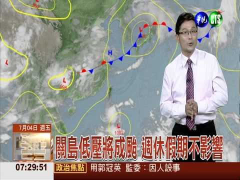 關島低壓將成颱 週休假期不影響