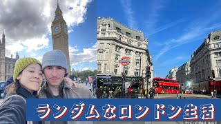 ロンドンでのごくありふれた生活の様子