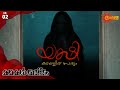 Kadhakalkkappuram Episode 02 19th Nov 19 Surya TV Serial Malayalam Serial