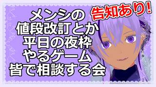 【雑談配信】メンバーシップの値段が変わるので、それのお知らせと他相談や発表する【Ranqn / bloom / Vtuber】