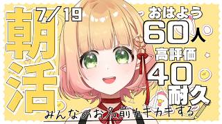 【朝活 雑談】お名前カキカキ🖋の朝【檸楽のら/Vtuber】7/19