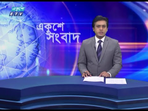 07 PM News || সন্ধ্যা ০৭টার সংবাদ || 07 August 2021 || ETV News