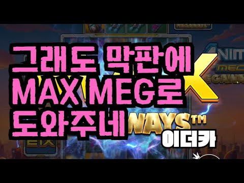 [슬롯][제보영상][닉네임:이더카]애니메 2278배