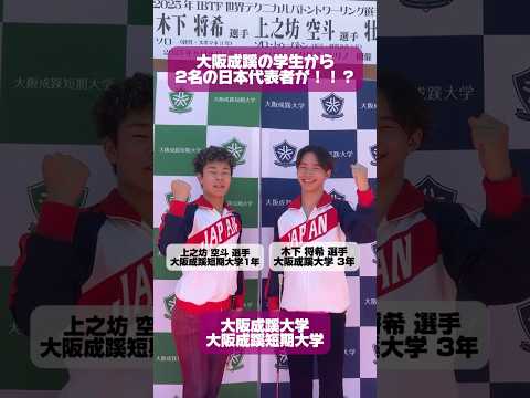 【大阪成蹊】いざ！世界大会へ！いってらっしゃい！！～バトントワーリング部～