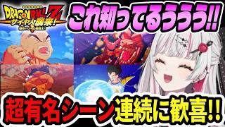 ドラゴンボール超有名シーンの連続に歓喜する石神のぞみ【ドラゴンボールZカカロット/にじさんじ切り抜き】