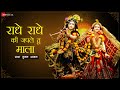 राधे राधे की जपले तू माला Lyrical Radhe Radhe Ki Japle Tu Ma