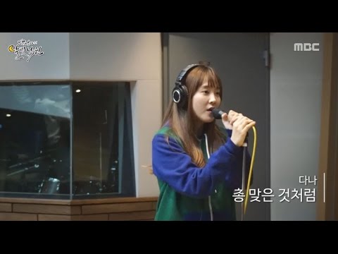 [Moonlight paradise] Dana -  Like Being Shot by a bullet, 다나 - 총 맞은 것처럼 [박정아의 달빛낙원] 20160227