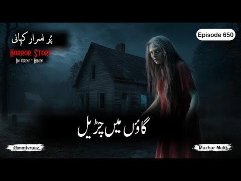 Peshawar Zillah Karak Gaon Latamber May Churail Aa Gayi | Episode 650