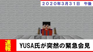 YUSAのゲーム実況チャンネルは本日をもって終了します