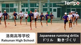 Elite Japanese Running Drills