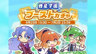 【ぷよクエ】ガチャパワー120まで回そう♪　たくさん出ないかな～！！