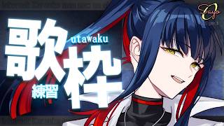 【歌枠】暑さに抗う歌枠 突発ｲﾝﾀｰﾈｯﾂカラオケ部【KARAOKE】#vtuber