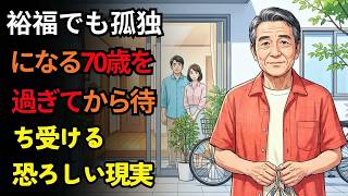 70歳を過ぎて健康に生きる秘訣――小さな習慣が、人生のすべてを決める。 ｜ シニアライフ ｜ 健康習慣 ｜ 70歳からの健康 ｜ 健康寿命 ｜ 老後の知恵 ｜ 長生きの秘訣