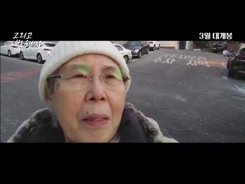 그리고방행자-예고편 예고편