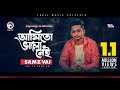 Samz Vai | Ami To Valo Nei | আমিতো ভালো নেই | Bengali Song | 2020