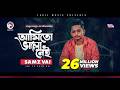 Samz Vai Ami To Valo Nei আমিতো ভালো নেই Bengali Song 2020