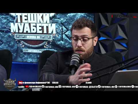 „Тешки Муабети“ со Филип, Мечка и Милош, епизода 132 сезона 06 - 10.03.2026