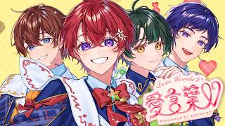 一番手ゆうさんの優しい声なの好き‼️ - 愛言葉V/すたぽら【歌ってみた】