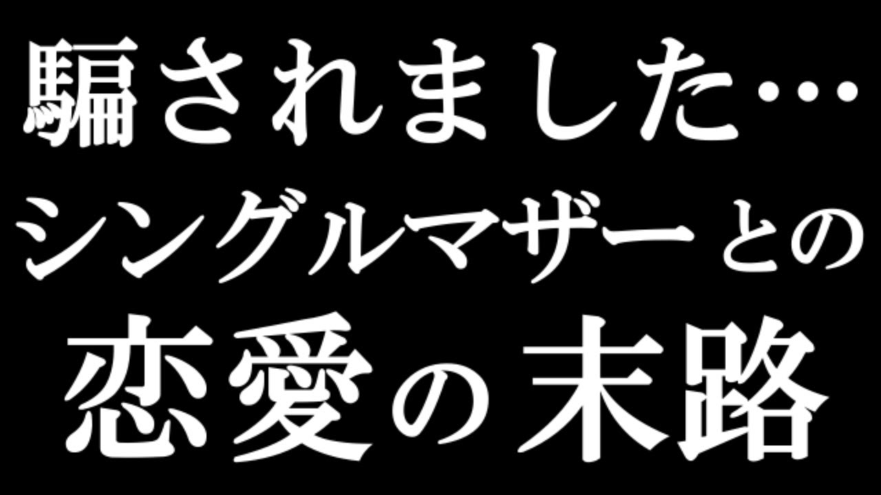 【シニアの恋愛】シングルマザー出会いが壮絶すぎた！中高年の婚活、離婚、そして恋愛事情をお伝えします