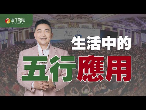 五行生活