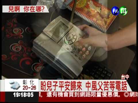 男大生遊陸失聯14天 海基會協尋