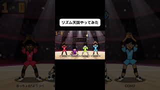 新作リズム天国のバレーボール？2をやってみたよ！#shorts