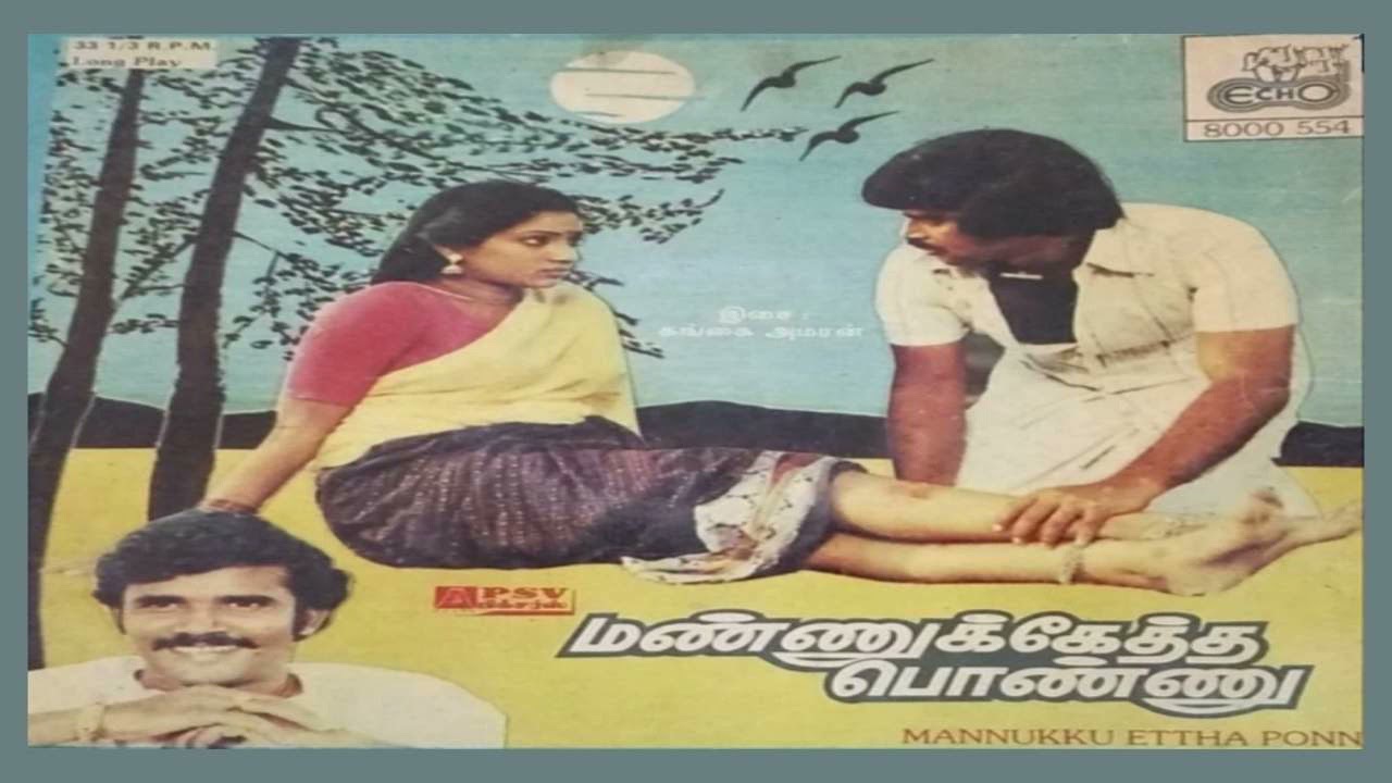 Poongaththe Antha Ponne Song Lyrics | Mannukketha Ponnu