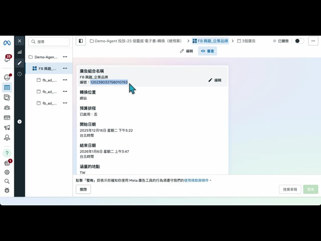 AI Agent 實戰｜複製 Facebook 廣告