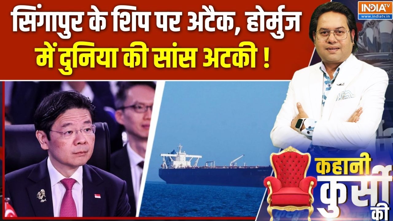 Iran-America Deal : सिंगापुर के शिप पर अटैक, होर्मुज में दुनिया की